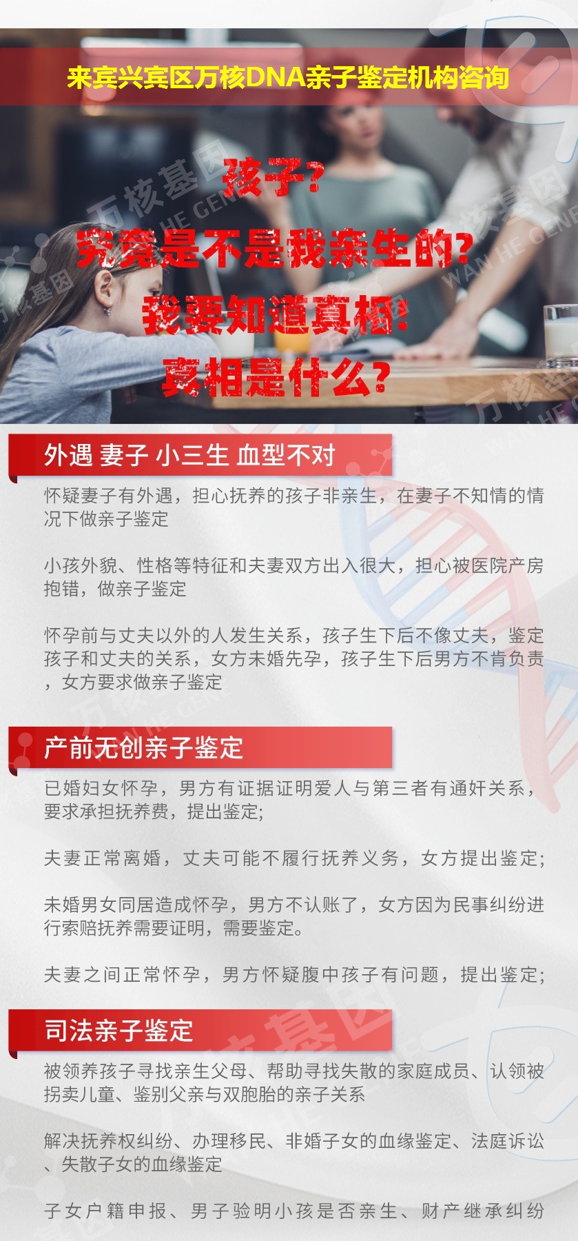 来宾亲子鉴定医院鉴定介绍